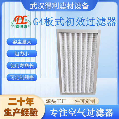 过滤器板式 设备车间净化初初效 除尘器除尘过滤器灰尘效