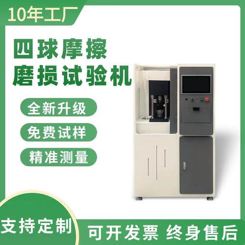 MRS10D四球摩擦磨损试验机微机控制立式万能往复环玦磨损高温端