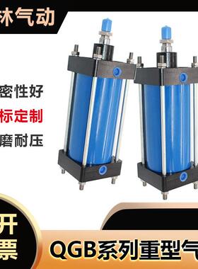 QGB全铁铝重型气缸大推力80/100/125/160/200/250/320/400非标定