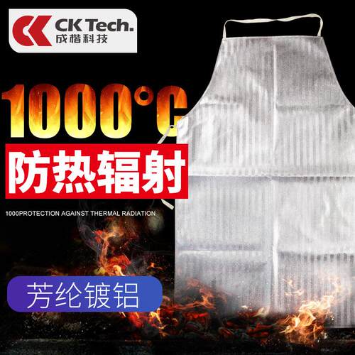 成楷CKB-FR100耐高温1000度隔热围裙工业芳纶铝箔阻燃防火防护衣