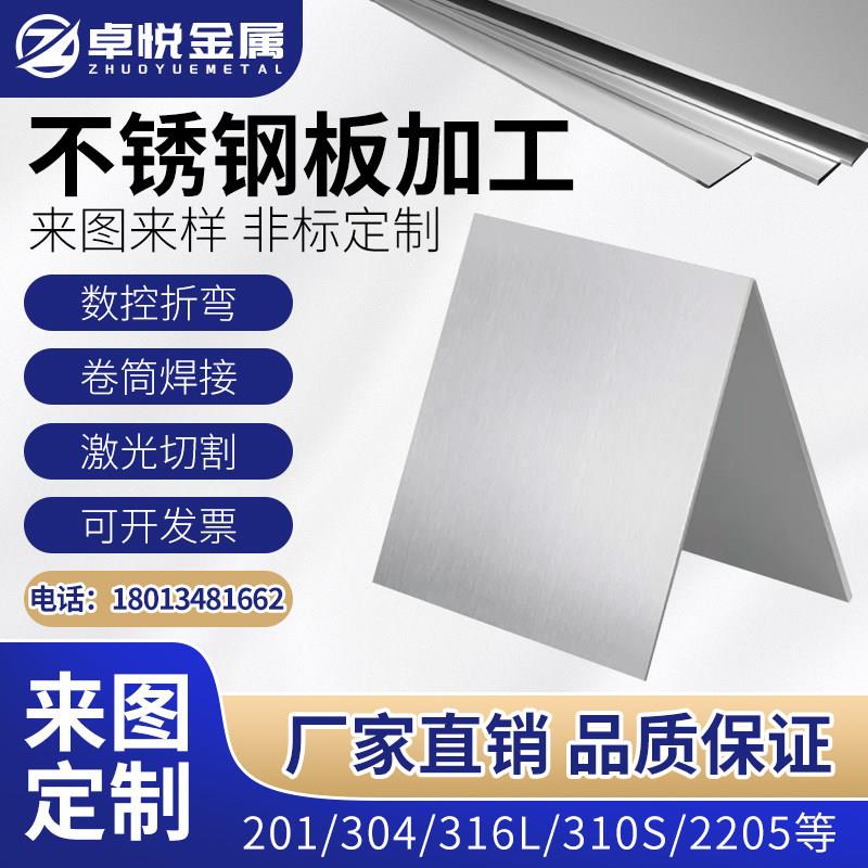 304不锈钢板材激光切割加工个性201不锈钢铁板中厚板折弯焊接定做