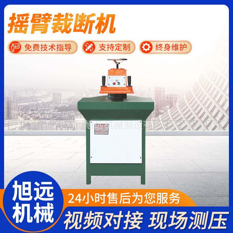 摇臂裁断机皮革鞋帮鞋垫摇头下料机小型皮件钱包裁剪机摆臂裁断机