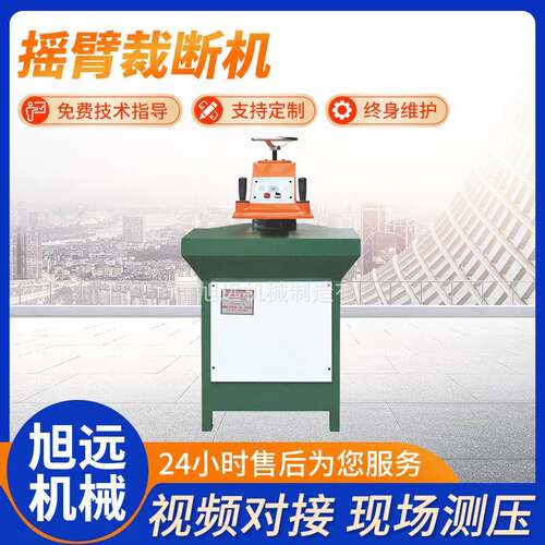 摇臂裁断机皮革鞋帮鞋垫摇头下料机小型皮件钱包裁剪机摆臂裁断机