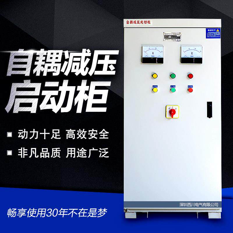电机自耦减压启动柜22KW55KW75KW90KW260K自藕降压变压器软控制柜