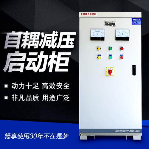 电机自耦减压启动柜22KW55KW75KW90KW260K自藕降压变压器软控制柜