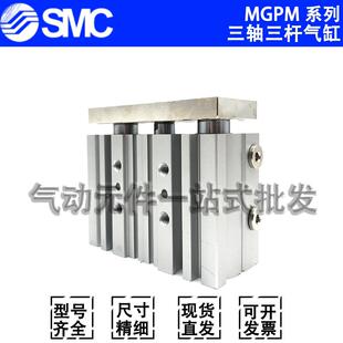SMC三轴导杆气缸MGPM12 100
