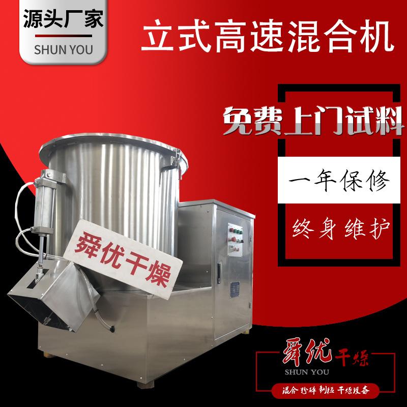 全自动高速混合机多行业适用防粘壁设计易清洁混合设备304