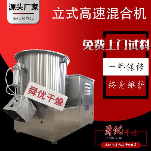 全自动高速混合机多行业适用防粘壁设计易清洁混合设备304