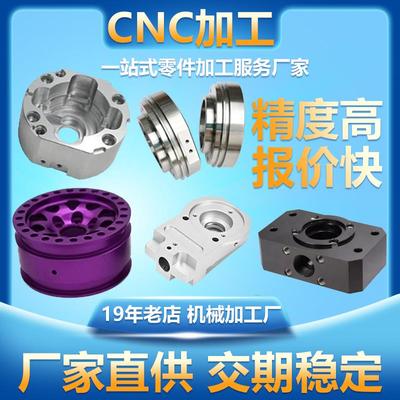 cnc加工铝合金定制铁不锈钢黄铜精密机械零件定制非标加工机加工