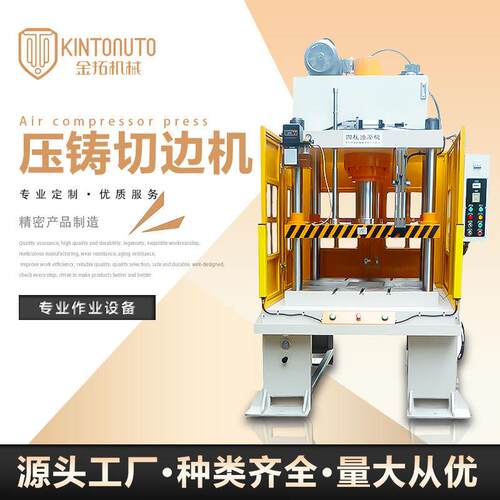 厂家现货供应精密节能单柱大型油压切边机安全高效压铸冲边机