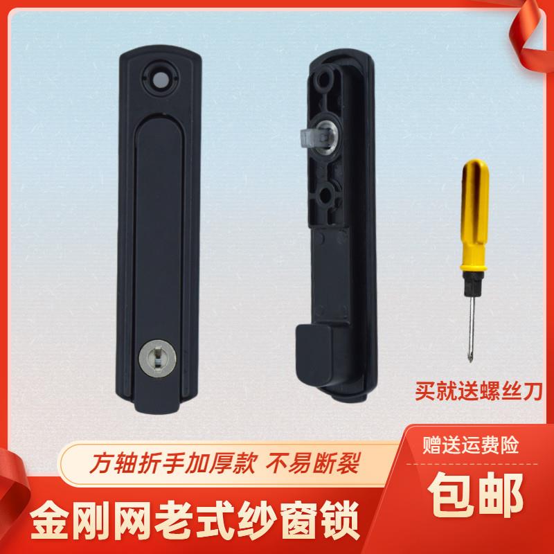金刚网纱窗锁带钥匙执手隐藏折叠锁老式纱窗锁防护纱窗执手方轴锁