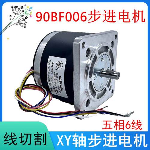 线切割配件90BF006步进马达松亚90BC5100A丝杆XY轴穿孔机机床6线