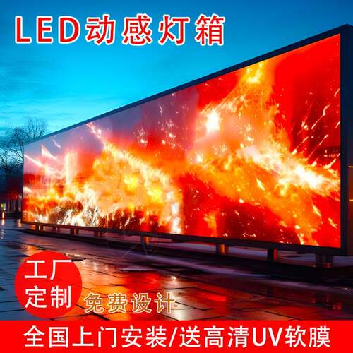 定做led动感灯箱程式设计动态软膜广告牌门头挂墙式广告展厅门头