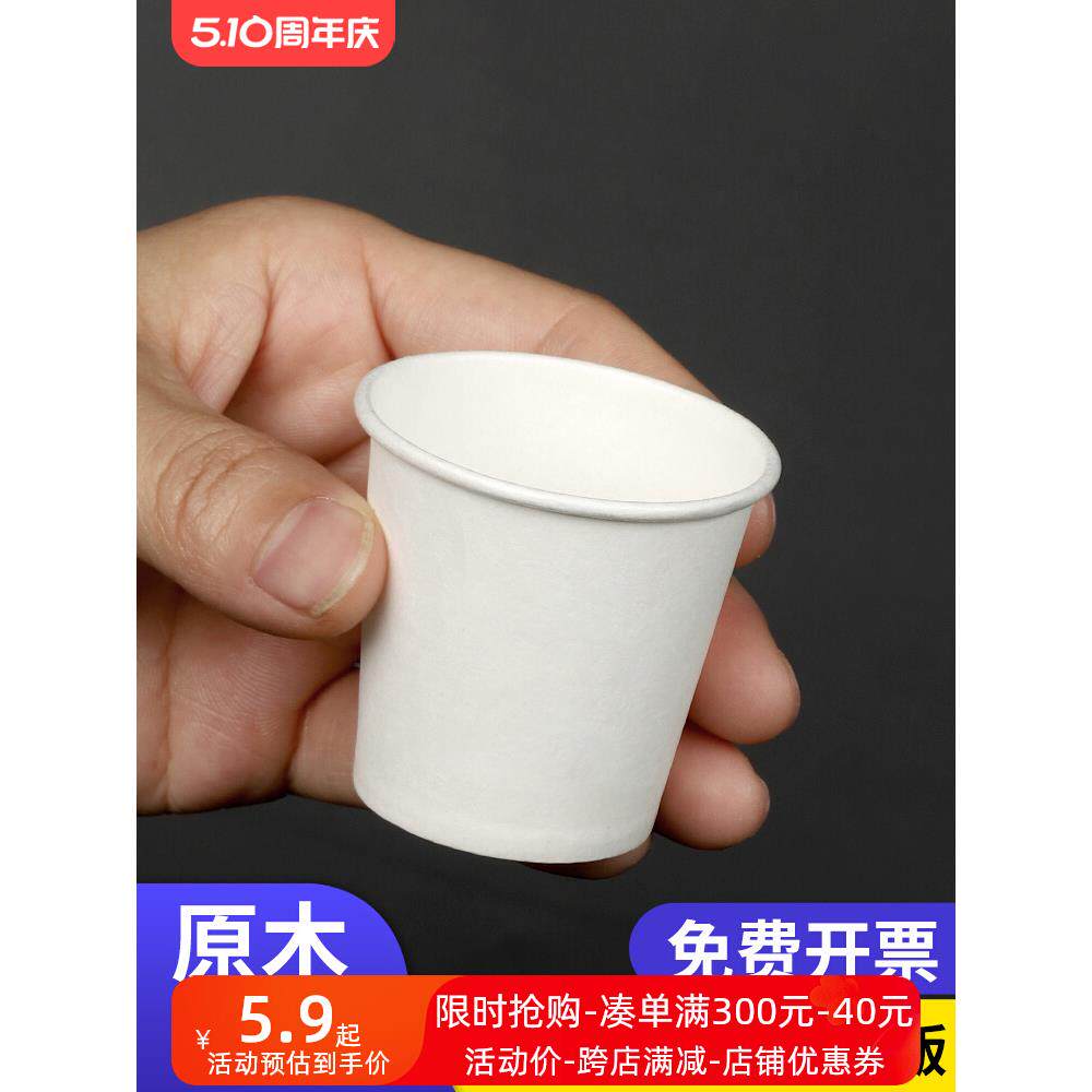 一次性小号试饮杯30ml小纸杯迷你一口杯试喝杯试吃品尝纸杯可定制