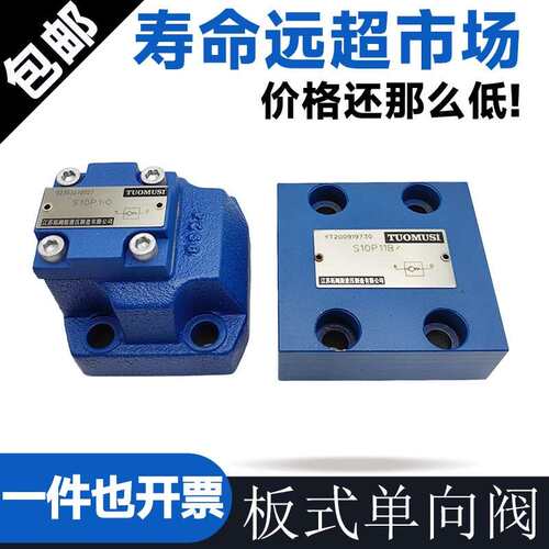 板式止逆阀S10P1.0B S20P1.0 S30P1.0 S10P11 S20P21 S30P31 2.0