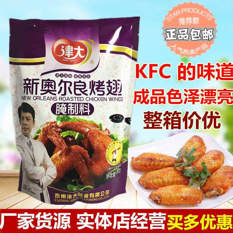津大纽奥良烤翅腌料1kg 炸鸡腿腌制腌鸡料奥尔良腌料烧烤包邮
