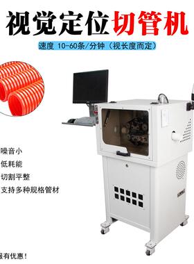 全自波纹切管机带转剖开功能金属管视觉波管峰旋裁切动HWJX-QGJ一