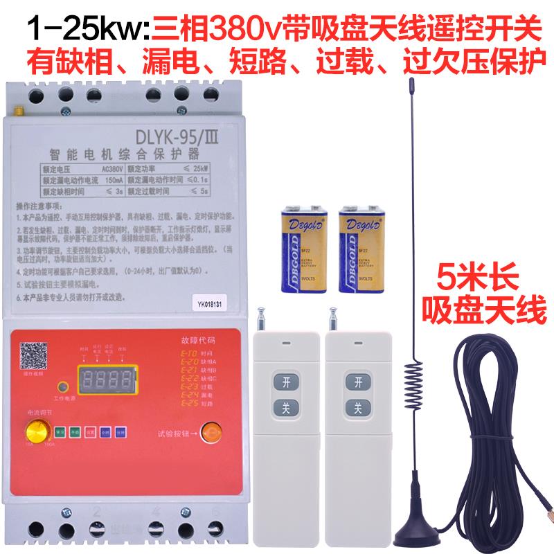 新款25kw功3率三相潜水泵电8机遥控开关0大v无线远程缺相漏电断路