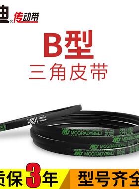 三角皮带B型b2845 2870 2896 2920 2946 2985 2997 3000 3048