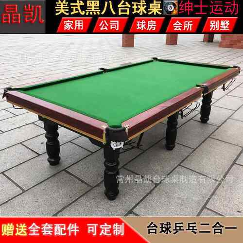 球工厂成人家用标桌准台球美式JKP-901台黑8商用桌球乒乓二一台合