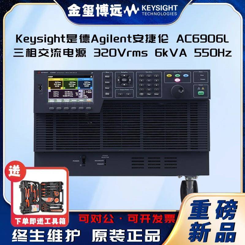是德KeysightAgilenAC6906L三相交流电源320Vrms、6kV