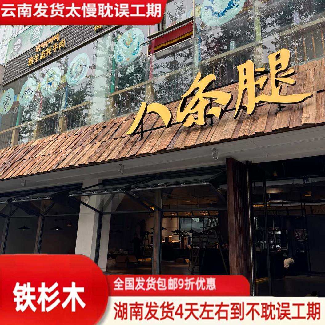 铁杉旧木门瓦片老木板餐饮门头木木屋屋顶瓦PKT片头装饰板墙板
