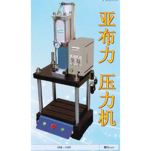 威海市气动压力机 YBLX桌上四柱压力机 很好的气动压力机