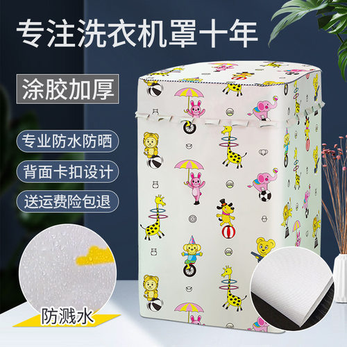 洗衣机小天鹅防水防晒开盖床头罩