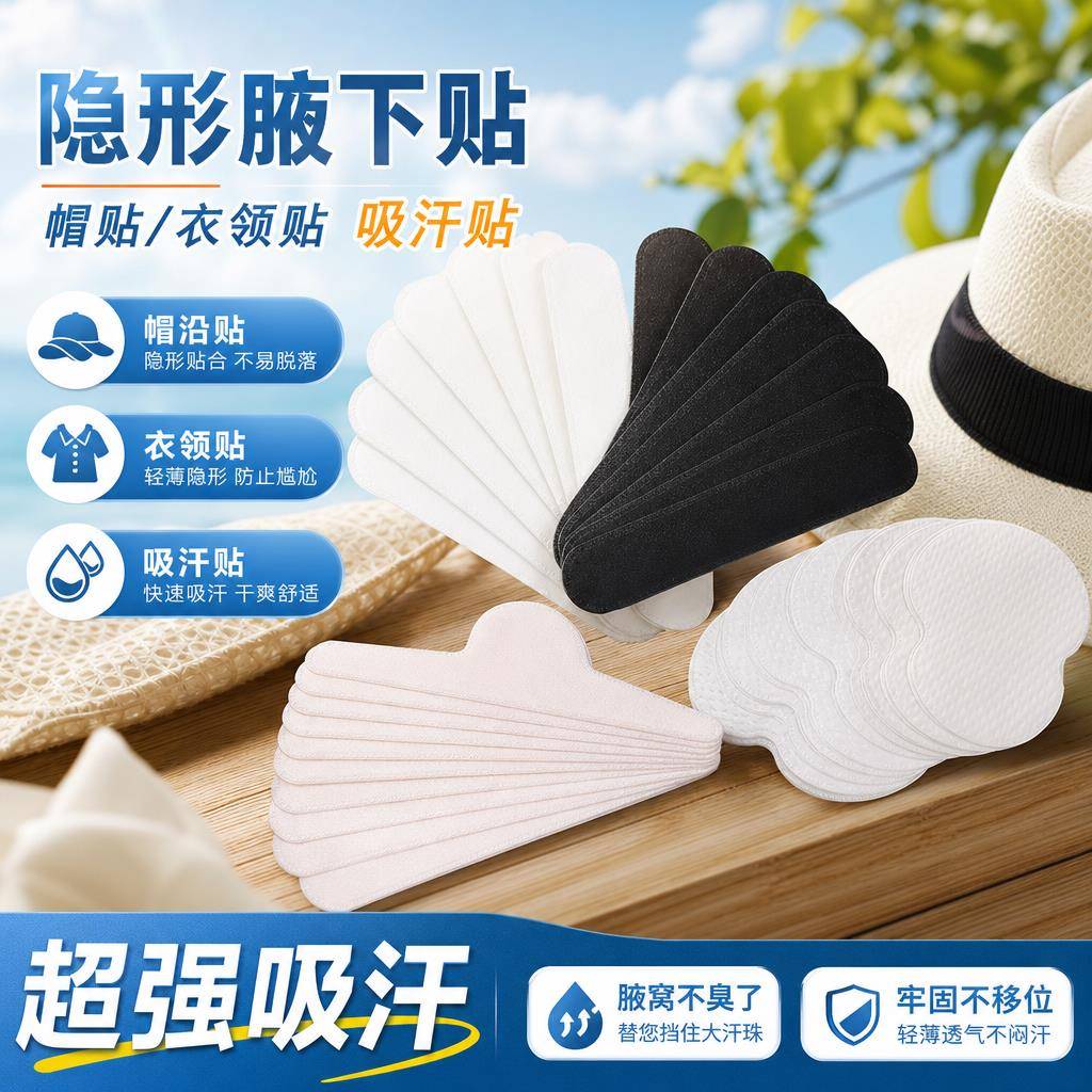 新款夏季多功能止汗吸汗垫腋下衣领通用男女轻薄无痕防汗渍衣物贴
