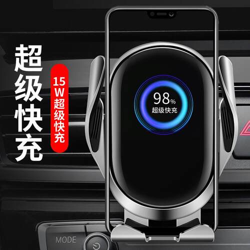 15W无线充车载手机支架汽车导航手机支架汽车车载用重力夹紧