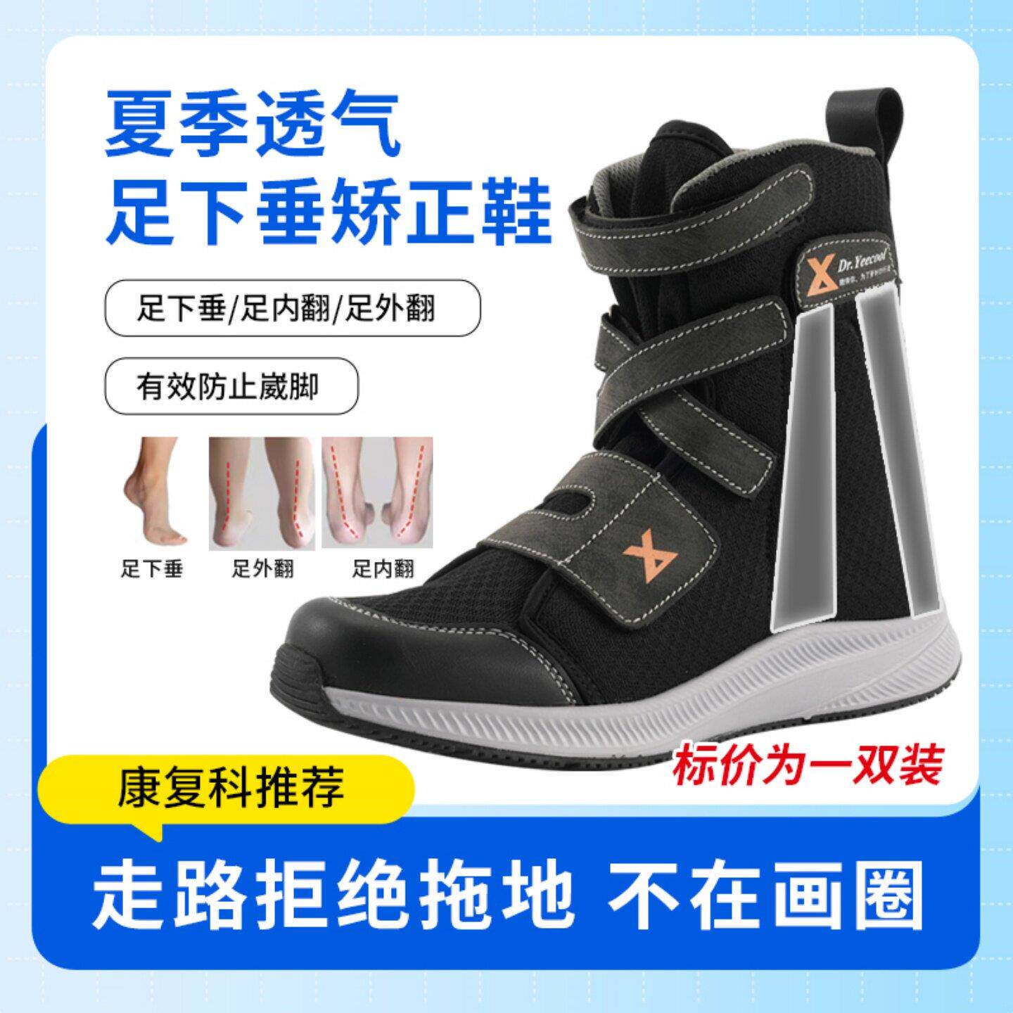 夏季足下垂矫正鞋足内翻足外翻康覆鞋偏瘫行走辅助支具足托 托矫