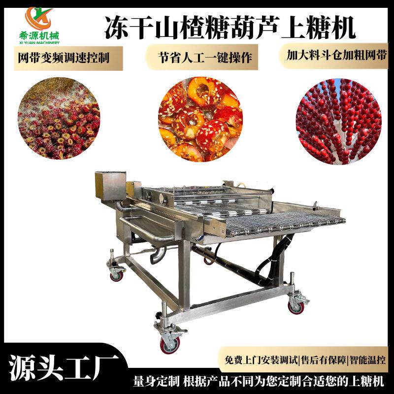 冻干山段挂糖机 核桃仁全自动上糖机 带加热装置 小酥肉浸浆机