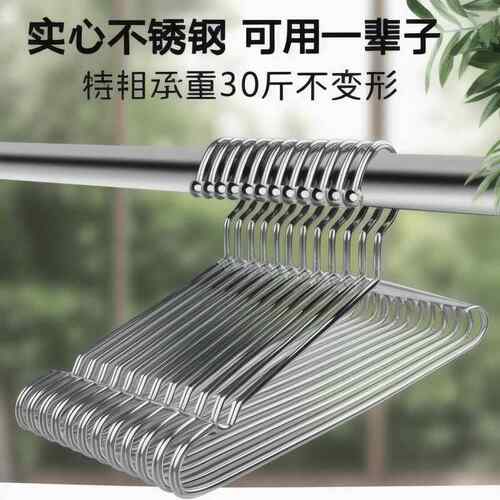 加粗不锈钢304衣架家用加厚凉晾衣架架子铁晒无痕衣挂衣服的衣架