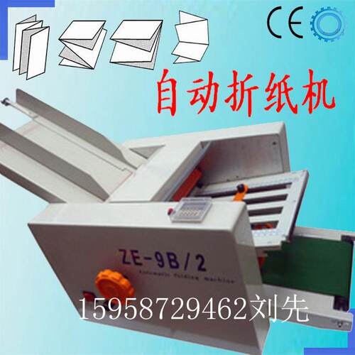 厂家供应十字折折叠机对折双对折折叠机风琴折折叠机