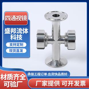 304不锈钢四通视镜带灯带防护网316L快接检查口带灯管道国标认证