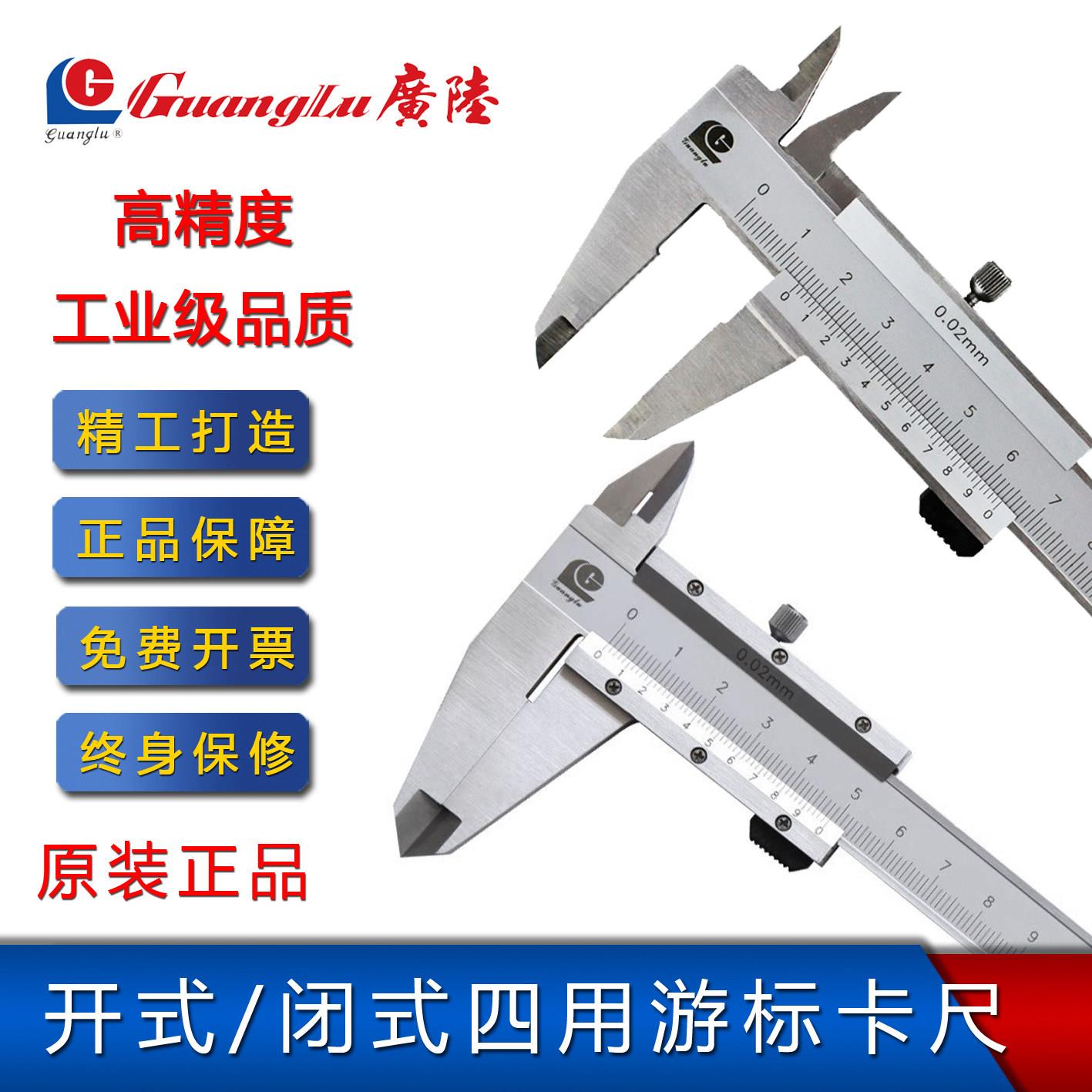 桂林广陆闭式四用游标卡尺开式四用游标卡尺0-150-200-300*0.02