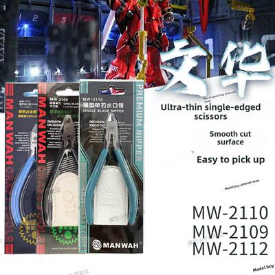 文华/万华工具型号薄刃斜刃剪刀单刃钳Mw-2112 2110 2109