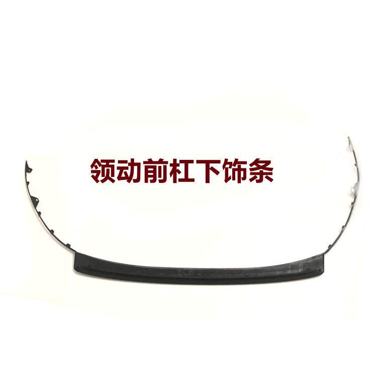 现代领动前杠下饰条16/17/18/19/20款领动前唇饰条前保险杠下唇边