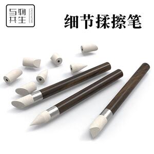 与物共生细节揉擦笔揉擦棉素描揉擦色粉揉擦揉擦棉揉擦蛋纸笔