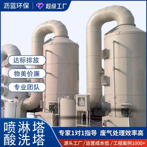 PP喷淋酸雾处理塔化工厂实验室喷漆阻燃环保废气处理洗涤塔