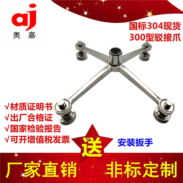 304不锈钢驳接抓手幕墙配件300型驳接爪件玻璃幕墙爪雨棚支架配件