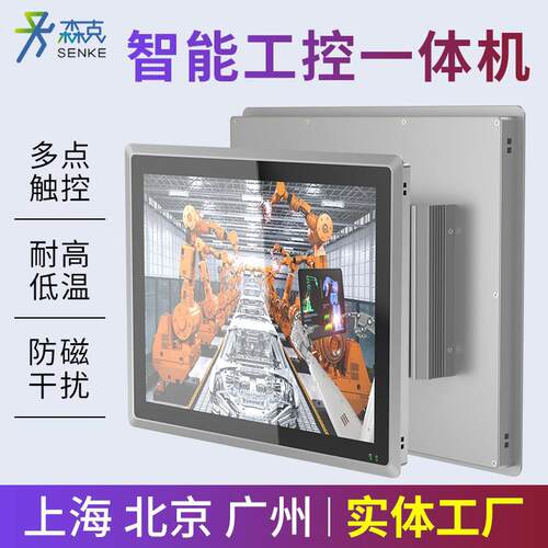 12 15 17英寸工控All触控屏幕平板电脑车间全封闭智能工业显示器