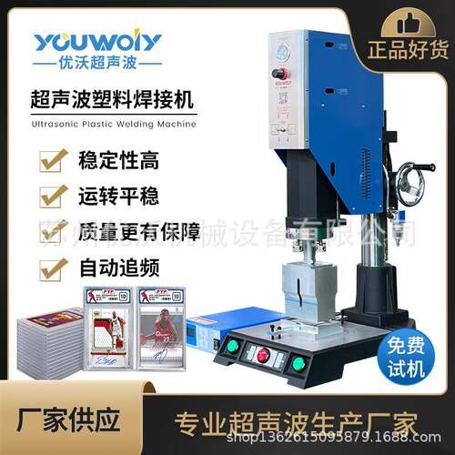 优沃机械卡片盒球星卡评级盒超声波焊接机塑料焊接设备设备