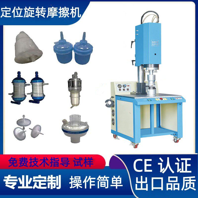 净水器滤芯伺服旋熔机PP保温杯PE浮球定位塑料旋转摩擦熔接机圆形