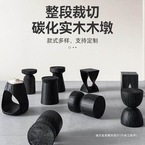 纯实木墩子碳化北欧原木凳边几民宿摆件矮凳树墩根雕茶几床头柜