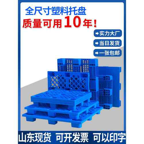 塑料托盘仓库地台板叉车九脚卡板工业栈板货物垫仓板地牛地堆板