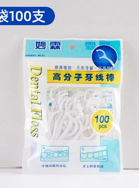 High Molecular Ultra-fine Dental Floss Picks, Family Pack To