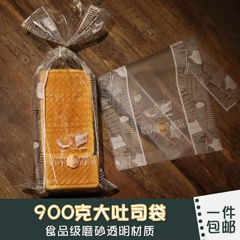 大吐司包装袋 磨砂烘焙袋 面包袋透明食品袋 900克长条吐司袋包邮