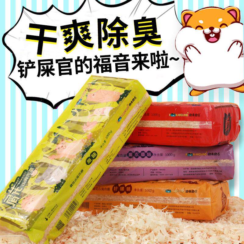 仓鼠木屑尿砂小金丝熊宠物锯末刨花纸棉垫料套装除臭无尘仓鼠用品