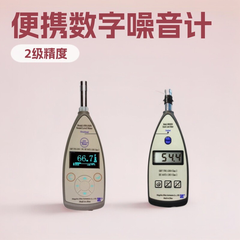 杭州爱华AWA5636-0型数字声级计 便携式噪音计